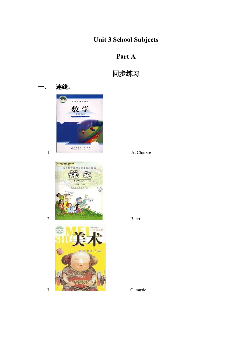 闽教四年级下册 Unit 3 School Subjects Part A 同步练习3（含参考答案）.doc 第1页