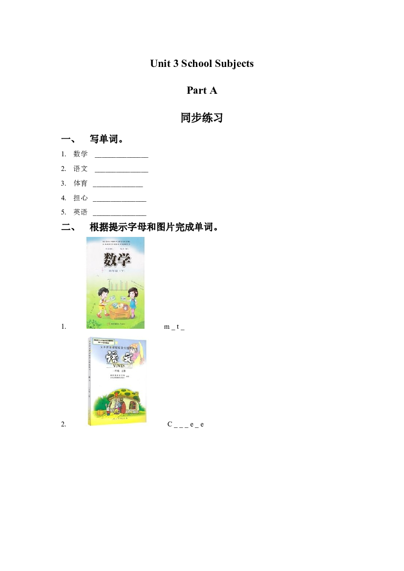 闽教四年级下册 Unit 3 School Subjects Part A 同步练习2（含参考答案）.doc 第1页