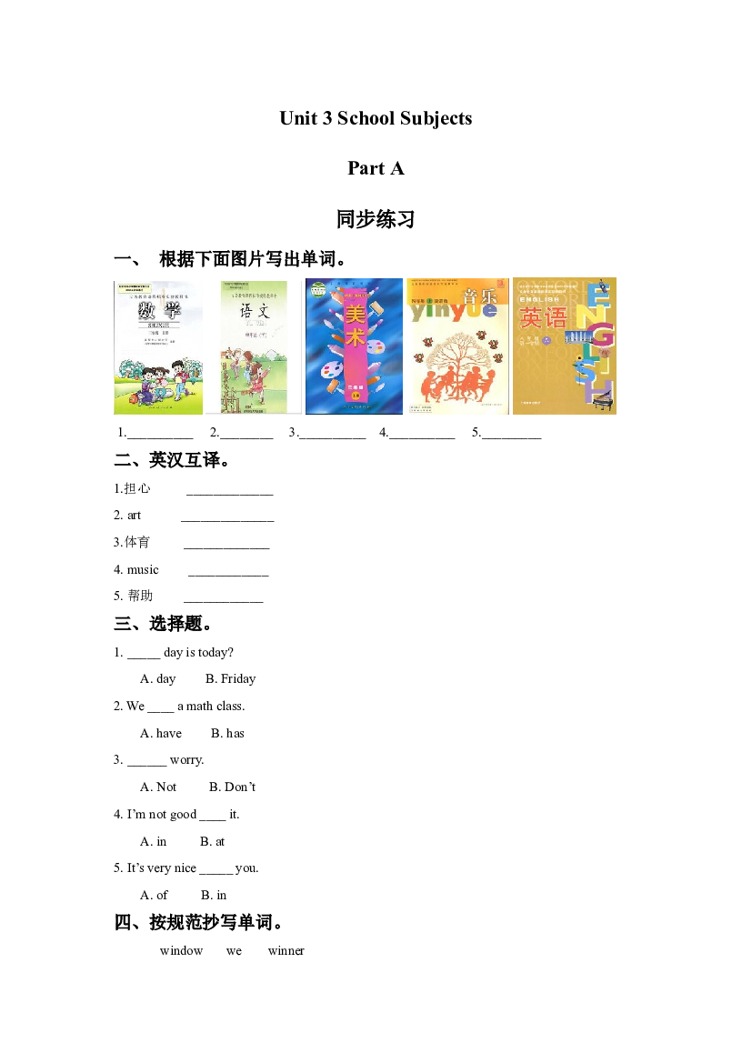 闽教四年级下册 Unit 3 School Subjects Part A 同步练习1（含参考答案）.doc 第1页