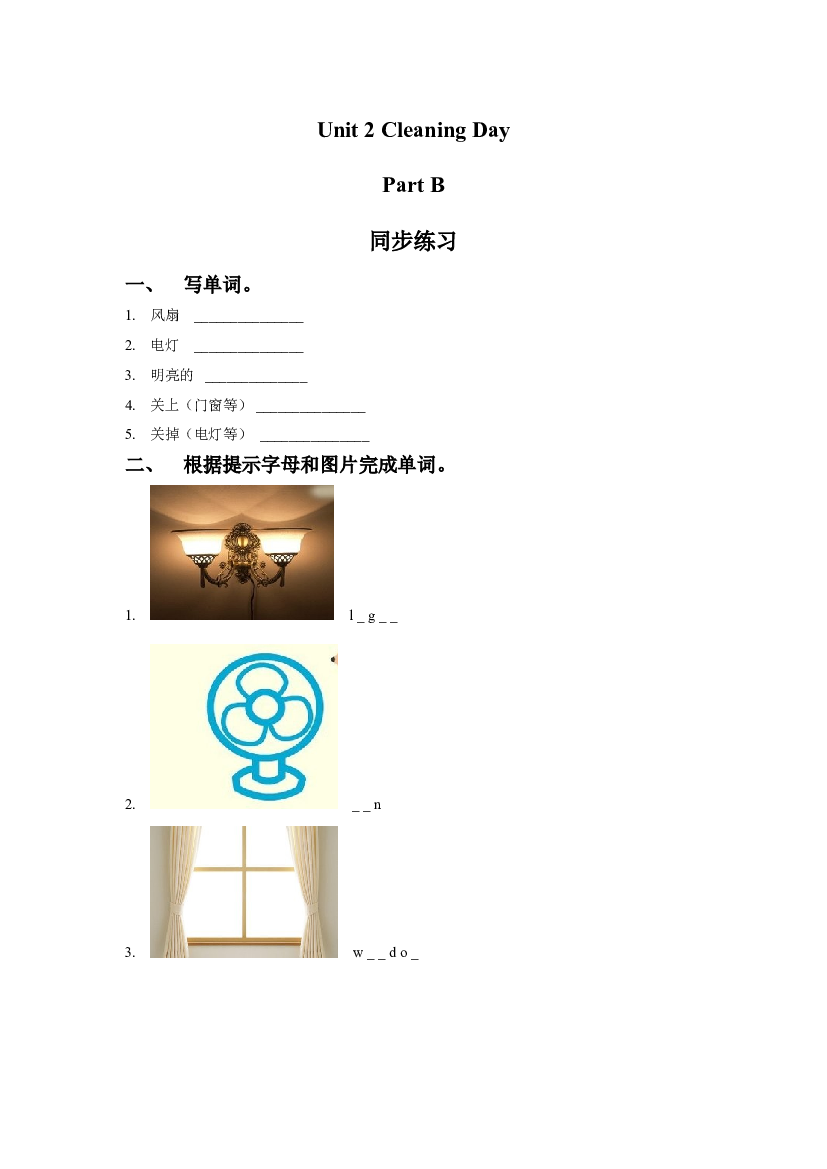 闽教四年级下册 Unit 2 Cleaning Day Part B 同步练习2（含参考答案）.doc 第1页