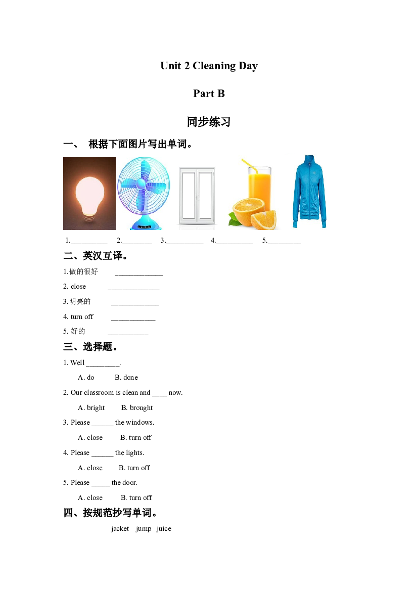 闽教四年级下册 Unit 2 Cleaning Day Part B 同步练习1（含参考答案）.doc 第1页