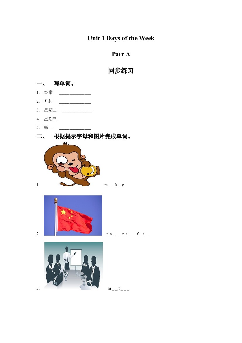 闽教四年级下册 Unit 1 Days of the Week Part A 同步练习2（含参考答案）.doc 第1页