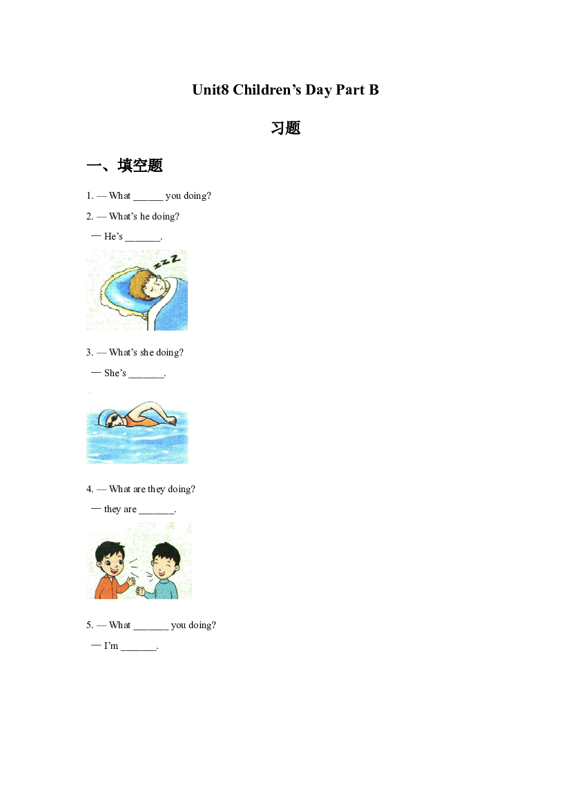 闽教三年级下册Unit8 Children's Day PartB习题（含参考答案）.doc 第1页
