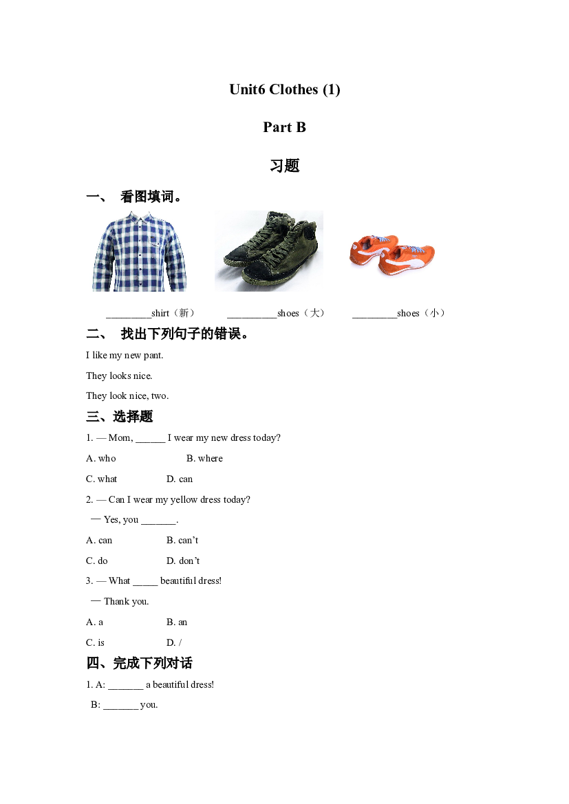 闽教三年级下册Unit6 Clothes(1) PartB习题（含参考答案）.doc 第1页