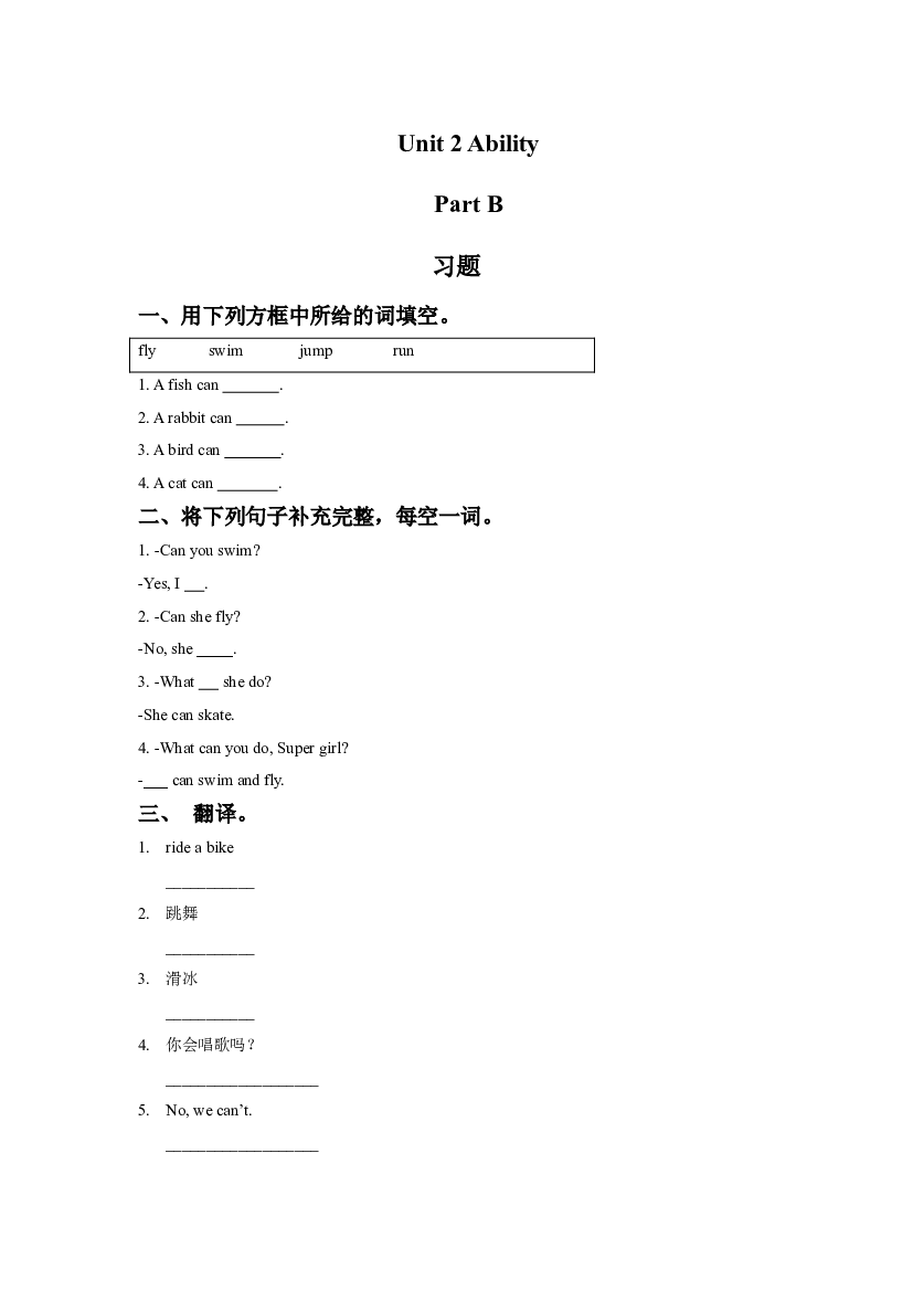 闽教三年级下册Unit2 Ability PartB习题（含参考答案）.doc 第1页