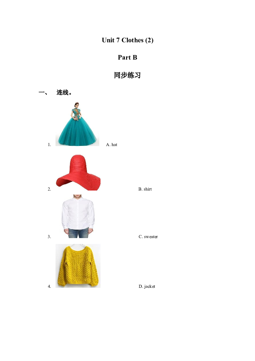 闽教三年级下册Unit 7 Clothes (2) Part B 同步练习3（含参考答案）.doc 第1页