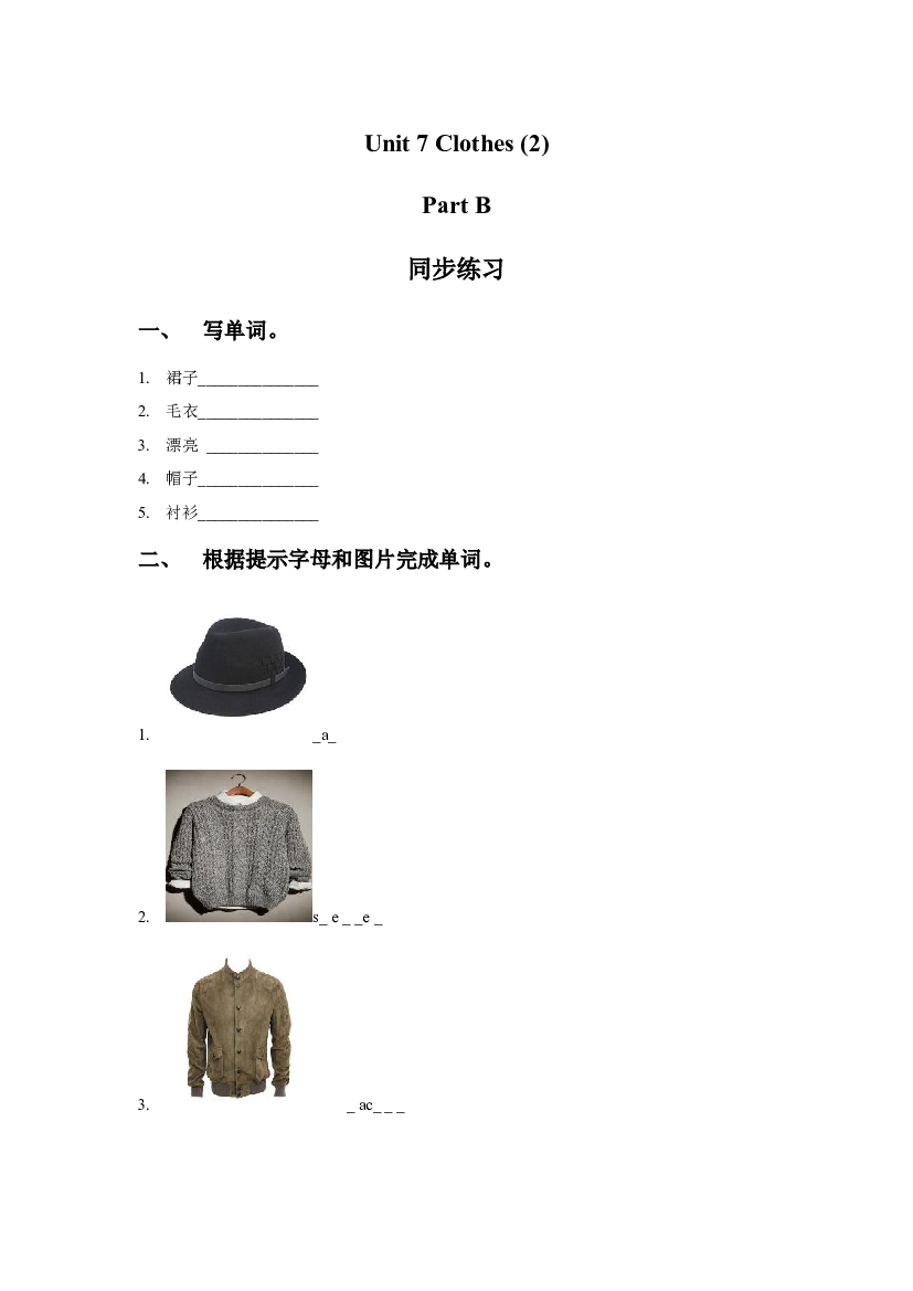 闽教三年级下册Unit 7 Clothes (2) Part B 同步练习2（含参考答案）.doc 第1页