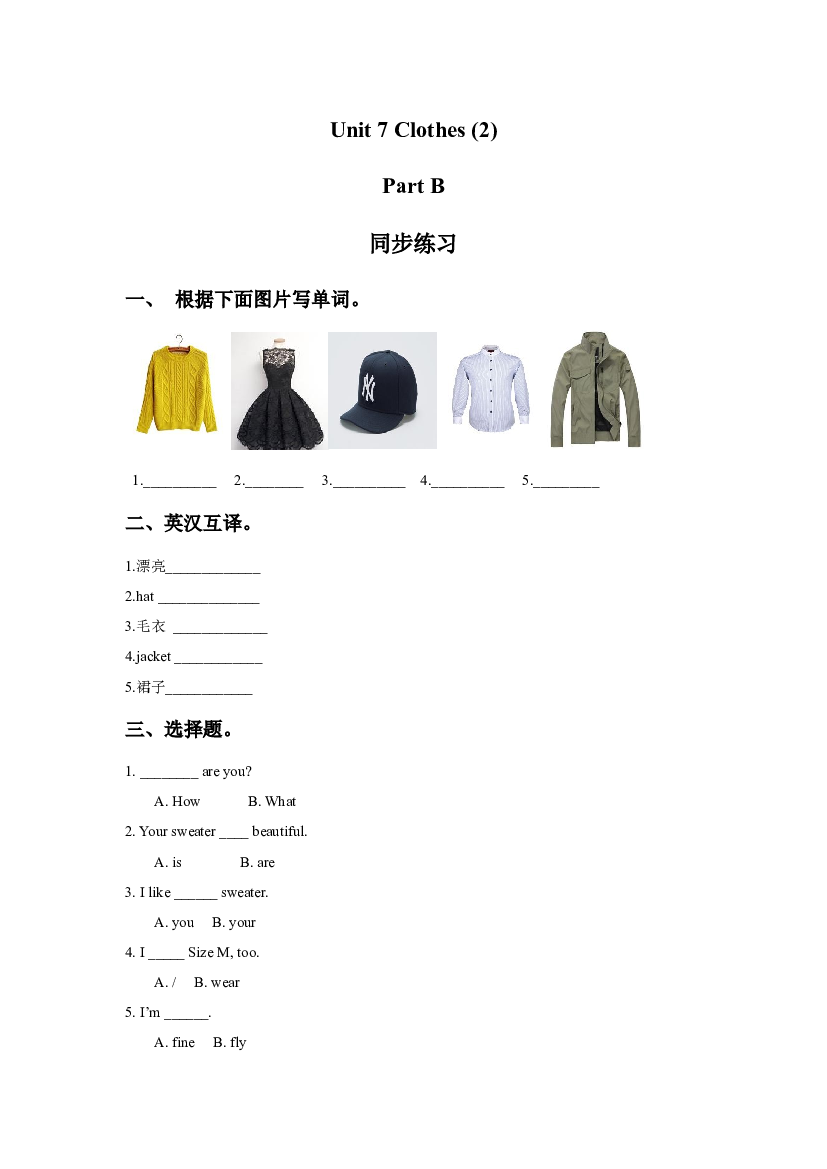 闽教三年级下册Unit 7 Clothes (2) Part B 同步练习1（含参考答案）.doc 第1页