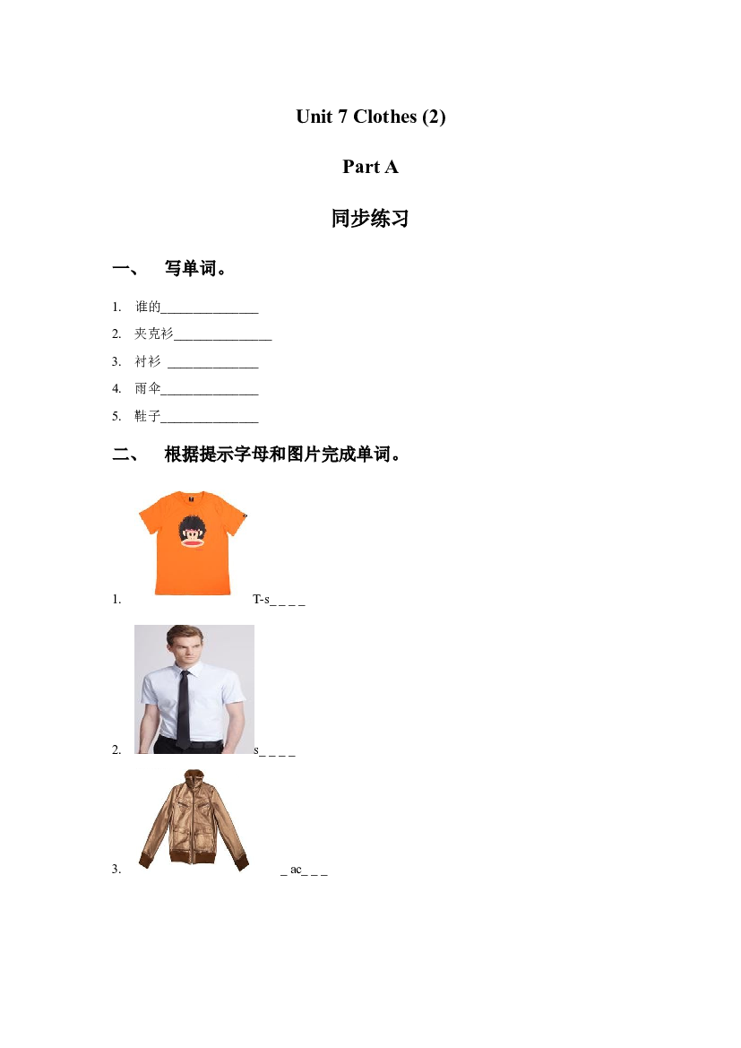 闽教三年级下册Unit 7 Clothes (2) Part A 同步练习2（含参考答案）.doc 第1页