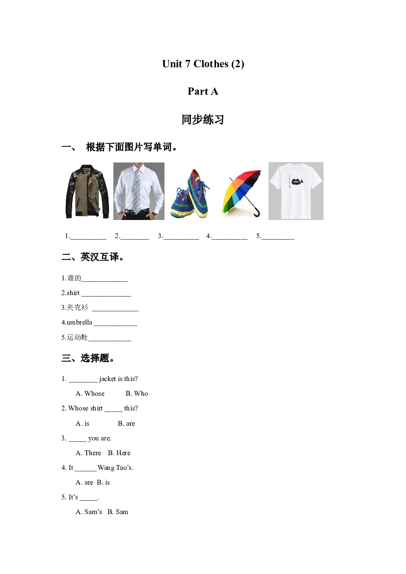 闽教三年级下册Unit 7 Clothes (2) Part A 同步练习1（含参考答案）.doc 第1页