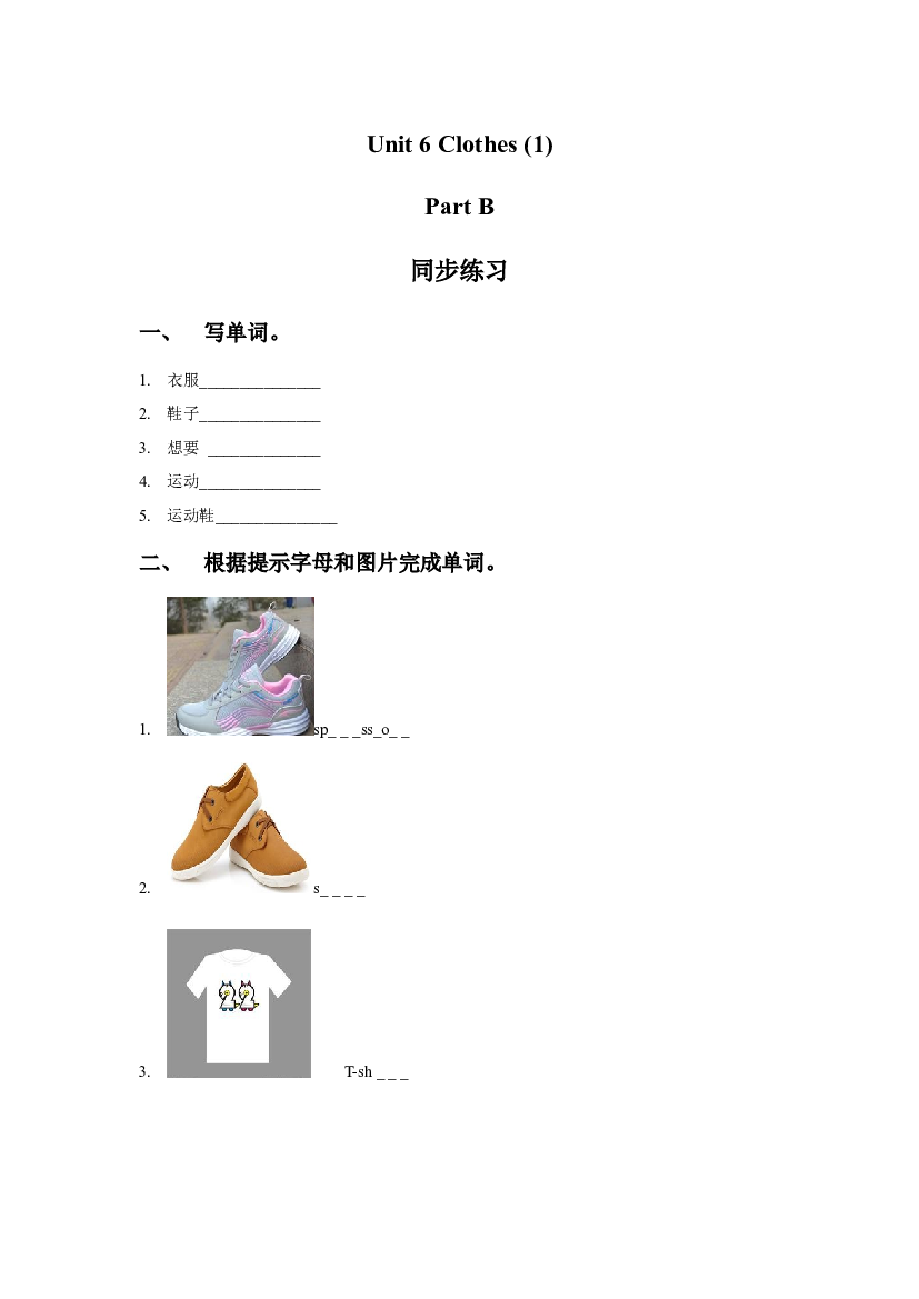 闽教三年级下册Unit 6 Clothes (1) Part B 同步练习2（含参考答案）.doc 第1页