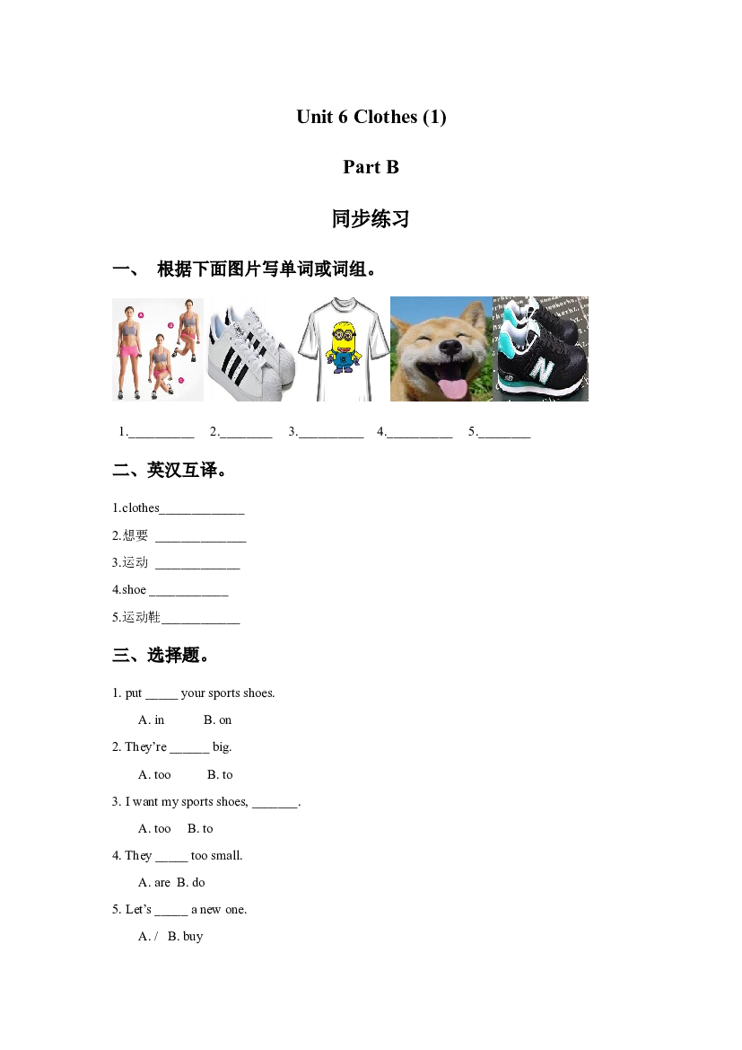 闽教三年级下册Unit 6 Clothes (1) Part B 同步练习1（含参考答案）.doc 第1页