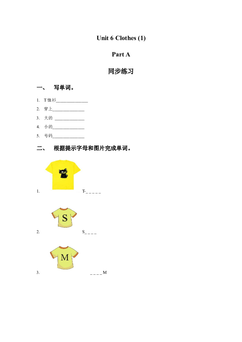 闽教三年级下册Unit 6 Clothes (1) Part A 同步练习2（含参考答案）.doc 第1页