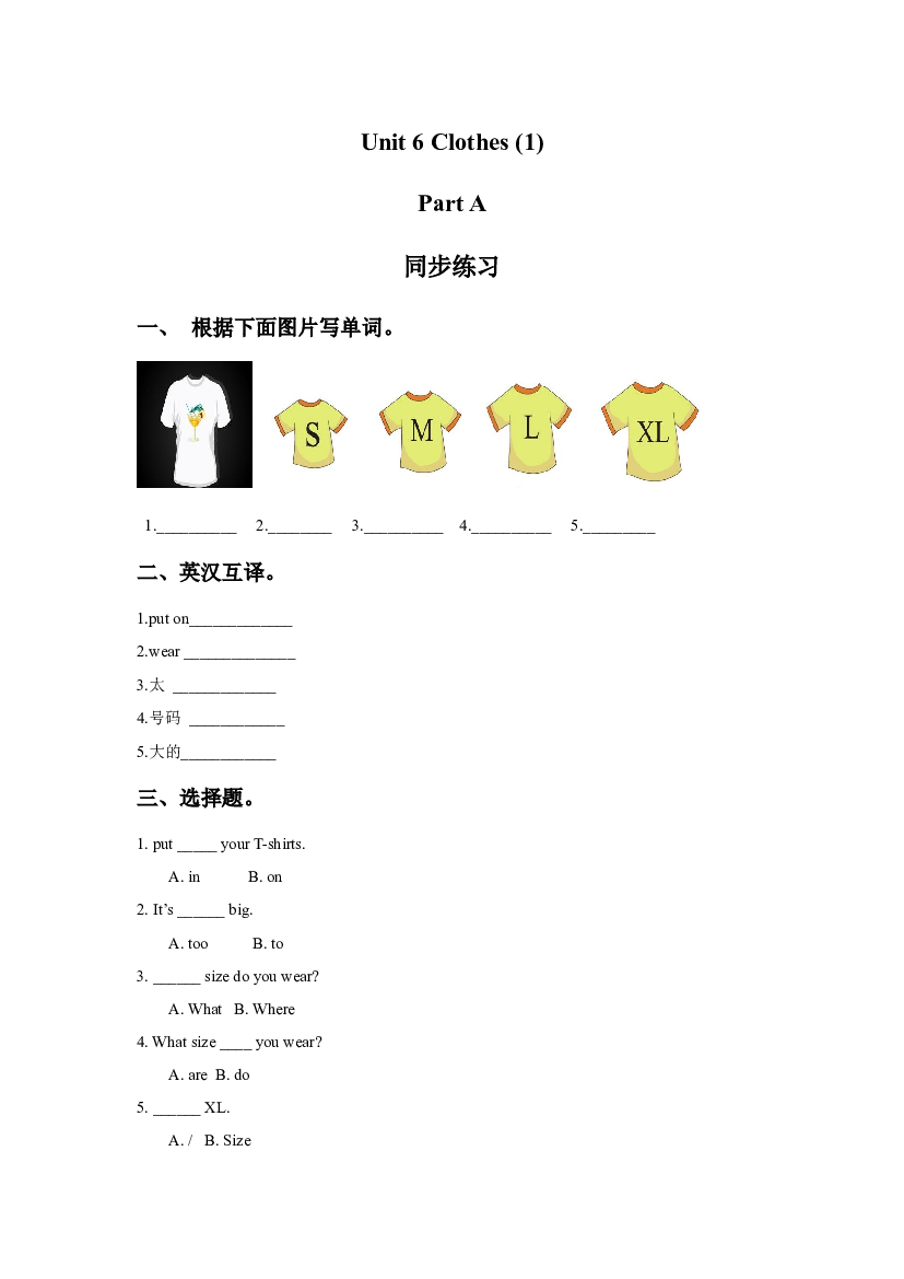 闽教三年级下册Unit 6 Clothes (1) Part A 同步练习1（含参考答案）.doc 第1页