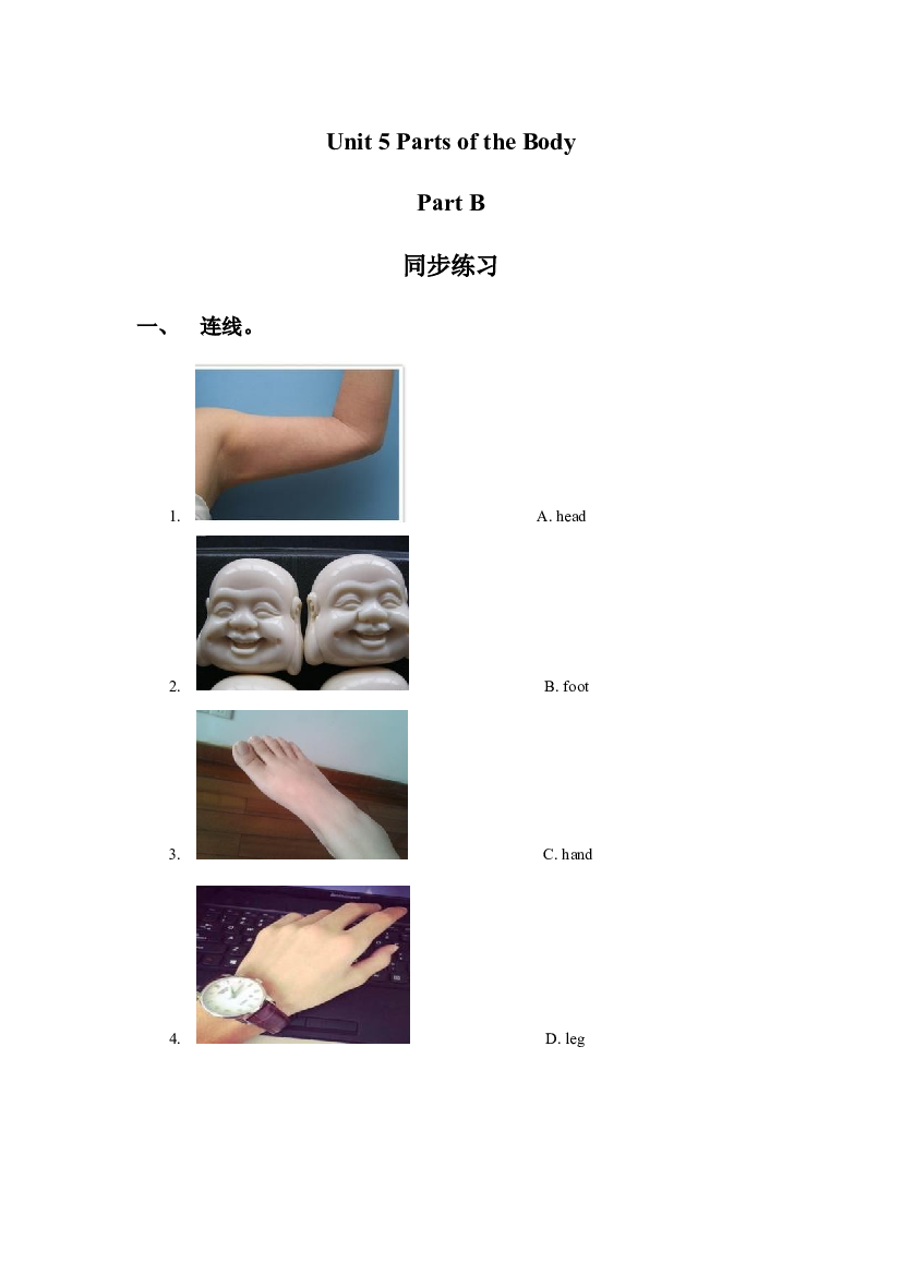 闽教三年级下册Unit 5 Parts of the Body Part B 同步练习3（含参考答案）.doc 第1页