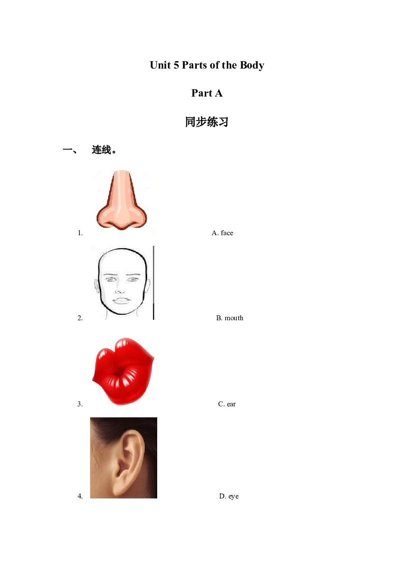 闽教三年级下册Unit 5 Parts of the Body Part A 同步练习3（含参考答案）.doc 第1页