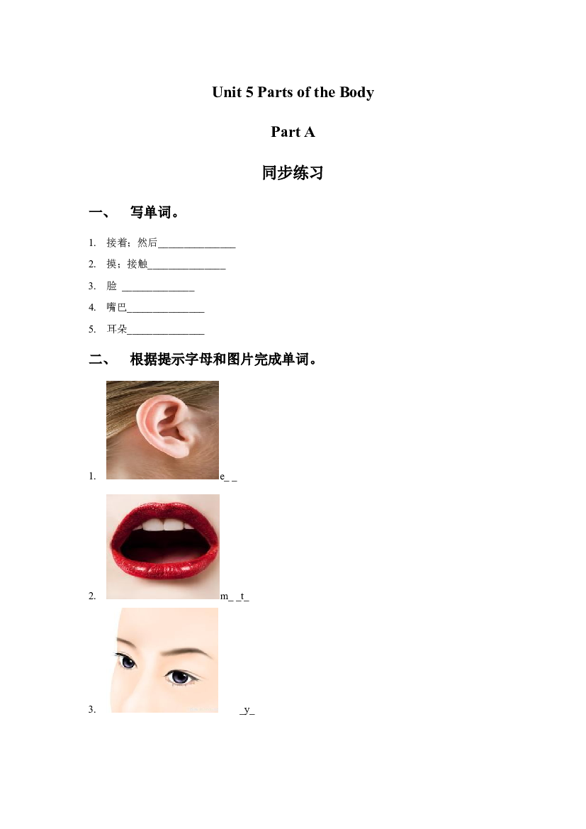 闽教三年级下册Unit 5 Parts of the Body Part A 同步练习2（含参考答案）.doc 第1页