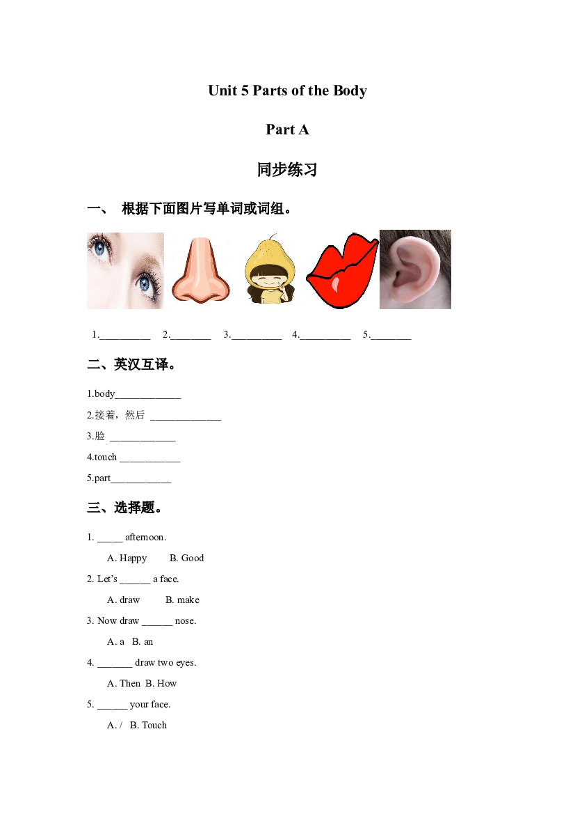 闽教三年级下册Unit 5 Parts of the Body Part A 同步练习1（含参考答案）.doc 第1页