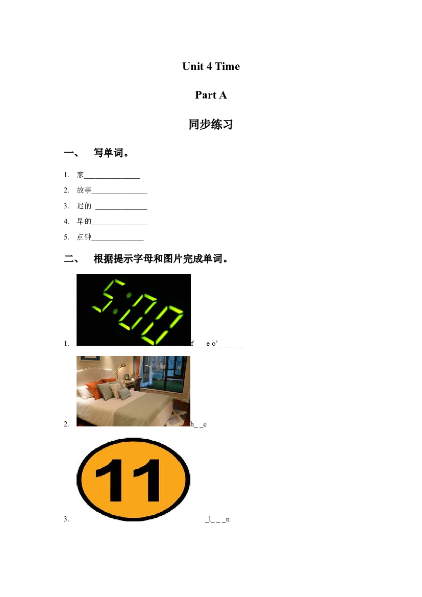 闽教三年级下册Unit 4 Time Part A 同步练习2（含参考答案）.doc 第1页