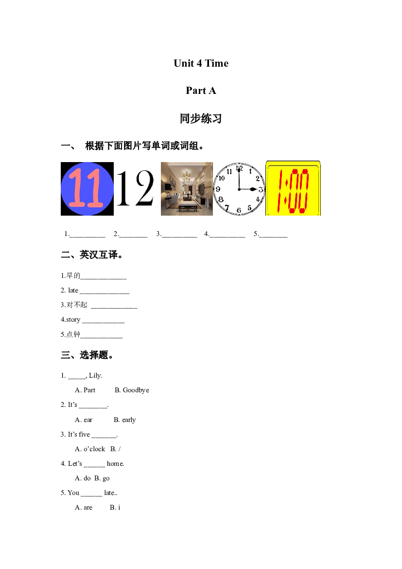 闽教三年级下册Unit 4 Time Part A 同步练习1（含参考答案）.doc 第1页