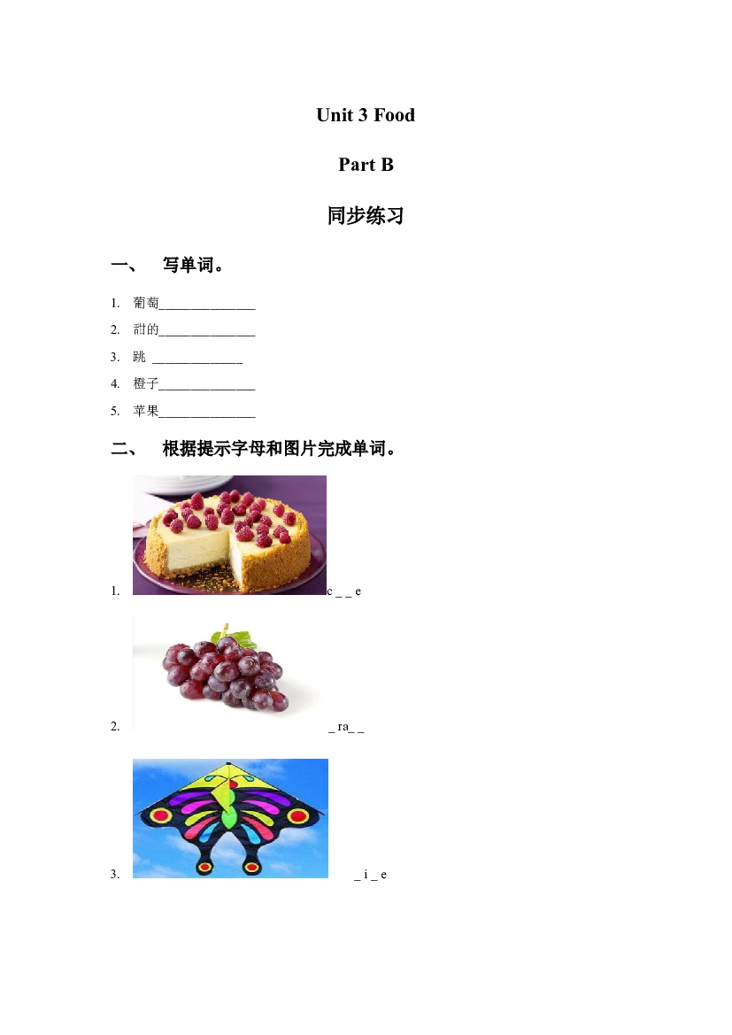闽教三年级下册Unit 3 Food Part B 同步练习2（含参考答案）.doc 第1页