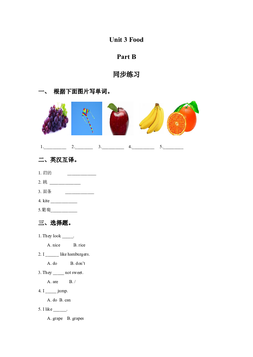 闽教三年级下册Unit 3 Food Part B 同步练习1（含参考答案）.doc 第1页