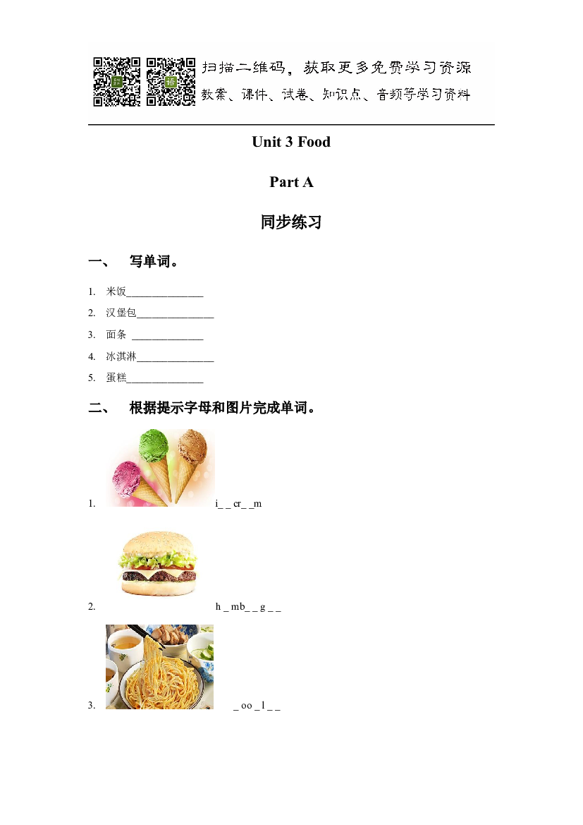 闽教三年级下册Unit 3 Food Part A 同步练习2（含参考答案）.doc 第1页