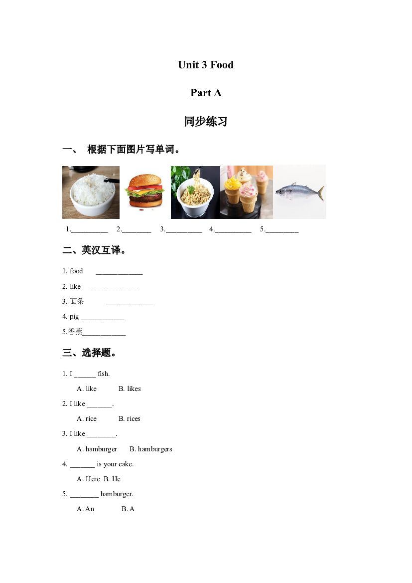 闽教三年级下册Unit 3 Food Part A 同步练习1（含参考答案）.doc 第1页