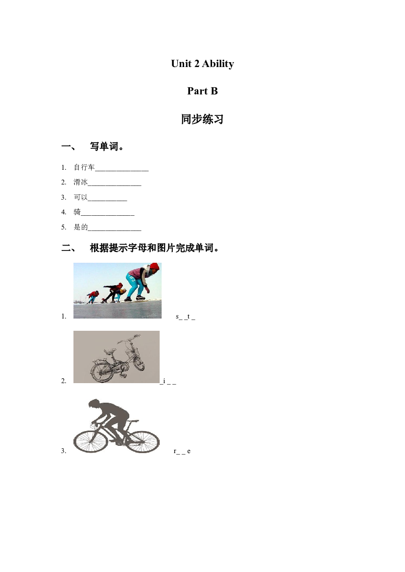 闽教三年级下册Unit 2 Ability Part B 同步练习2（含参考答案）.doc 第1页