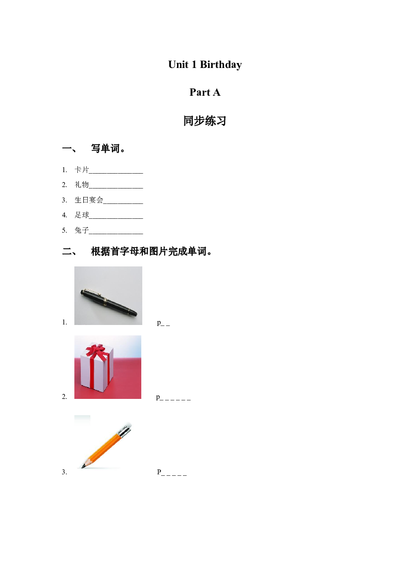 闽教三年级下册Unit 1 Birthday Part A 同步练习2（含参考答案）.doc 第1页