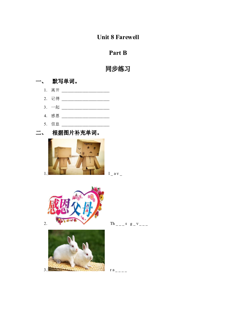 闽教六年级下册 Unit 8 Farewell Part B 同步练习2（含参考答案）.doc 第1页