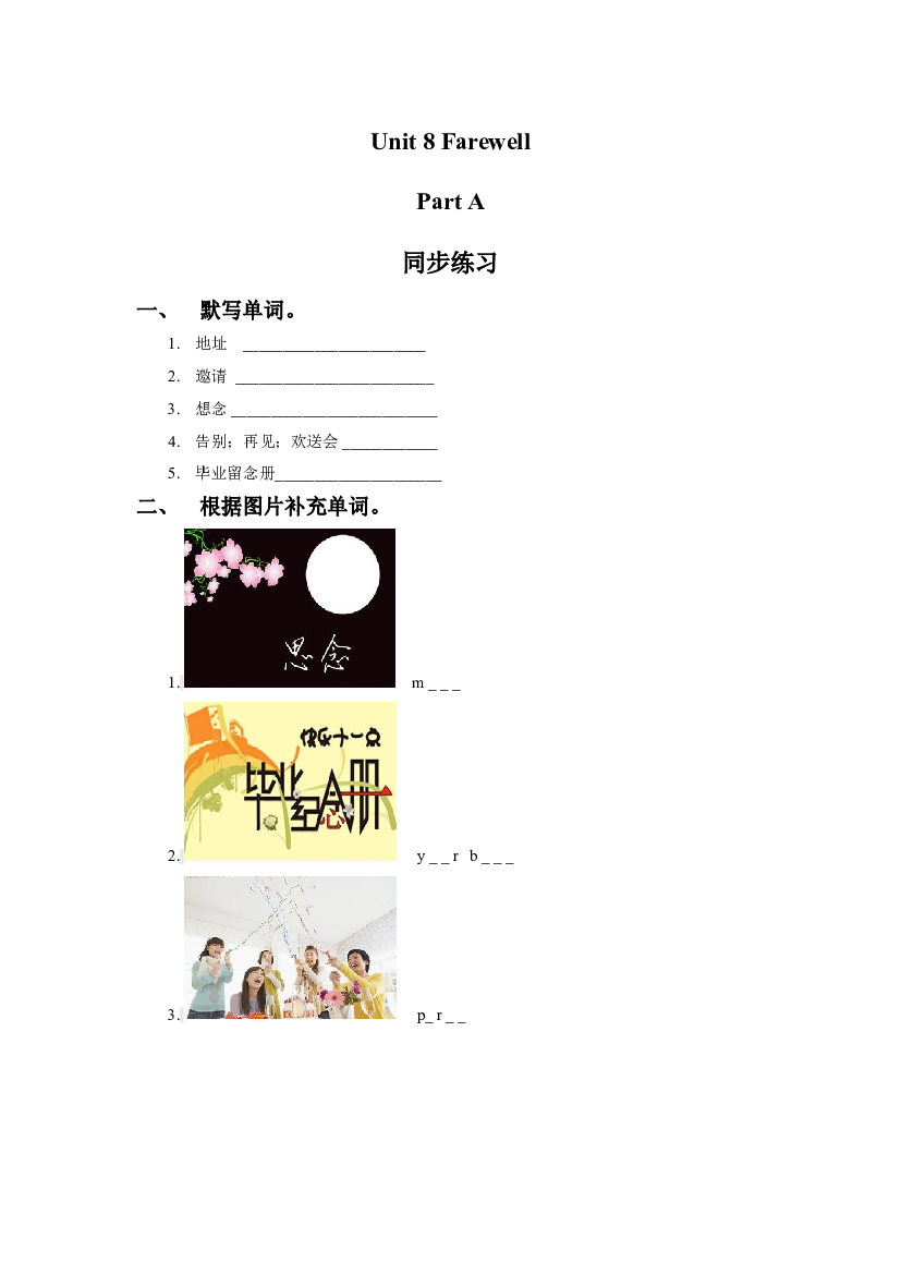 闽教六年级下册 Unit 8 Farewell Part A 同步练习2（含参考答案）.doc 第1页