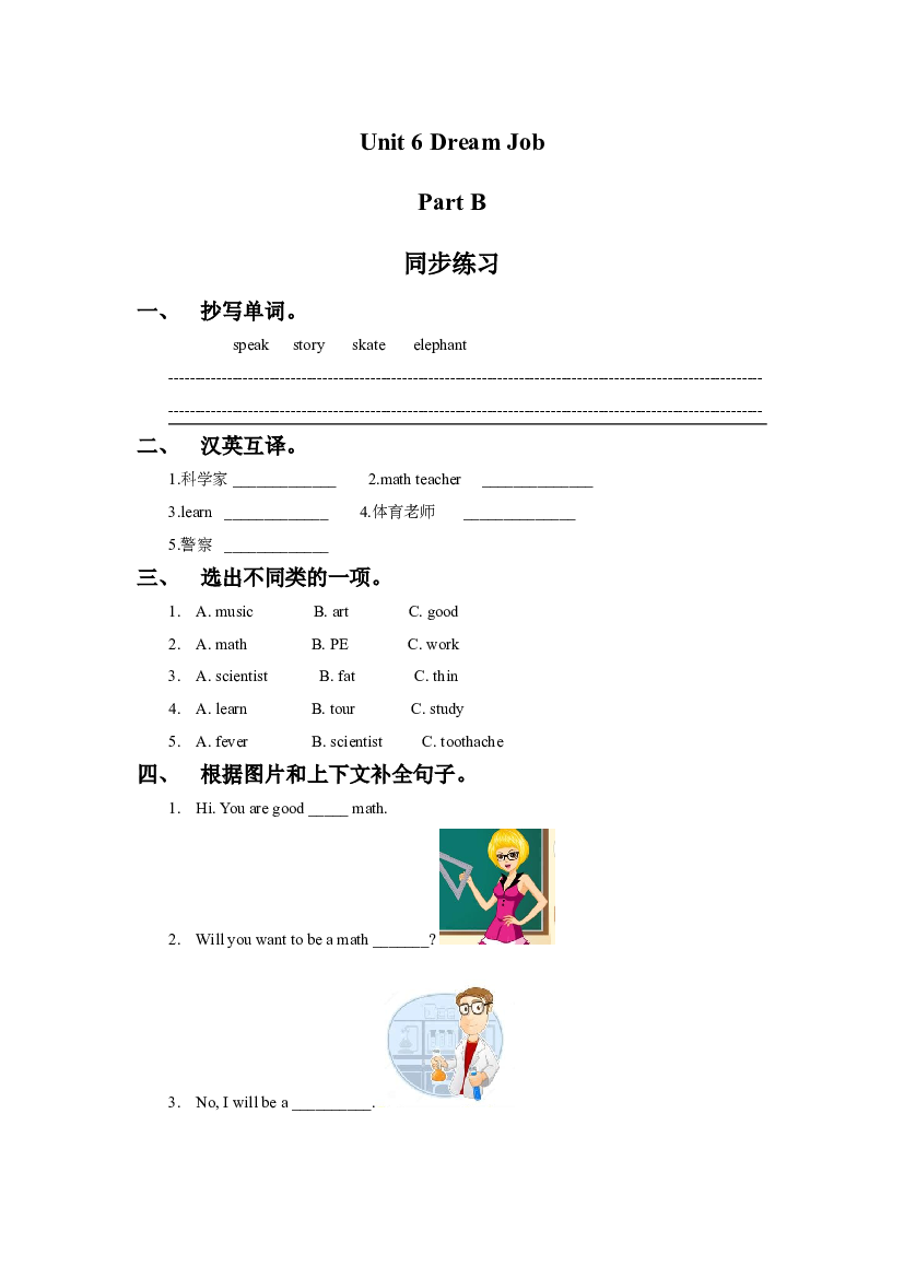 闽教六年级下册 Unit 6 Dream Job Part B 同步练习1（含参考答案）.doc 第1页