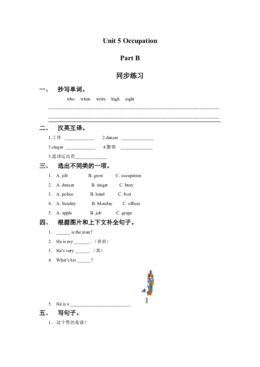 闽教六年级下册 Unit 5 Occupation Part B 同步练习1（含参考答案）.doc 第1页