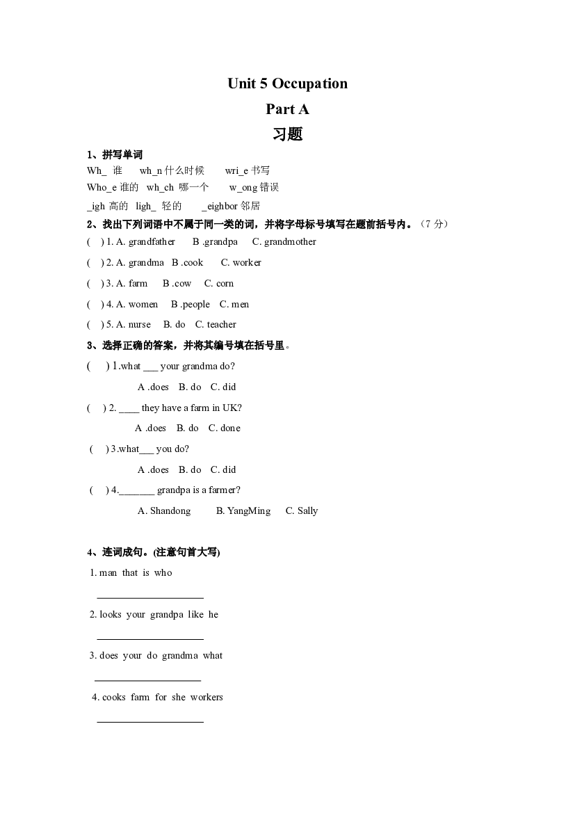 闽教六年级下册 Unit 5 Occupation Part A 习题（含参考答案）.doc 第1页