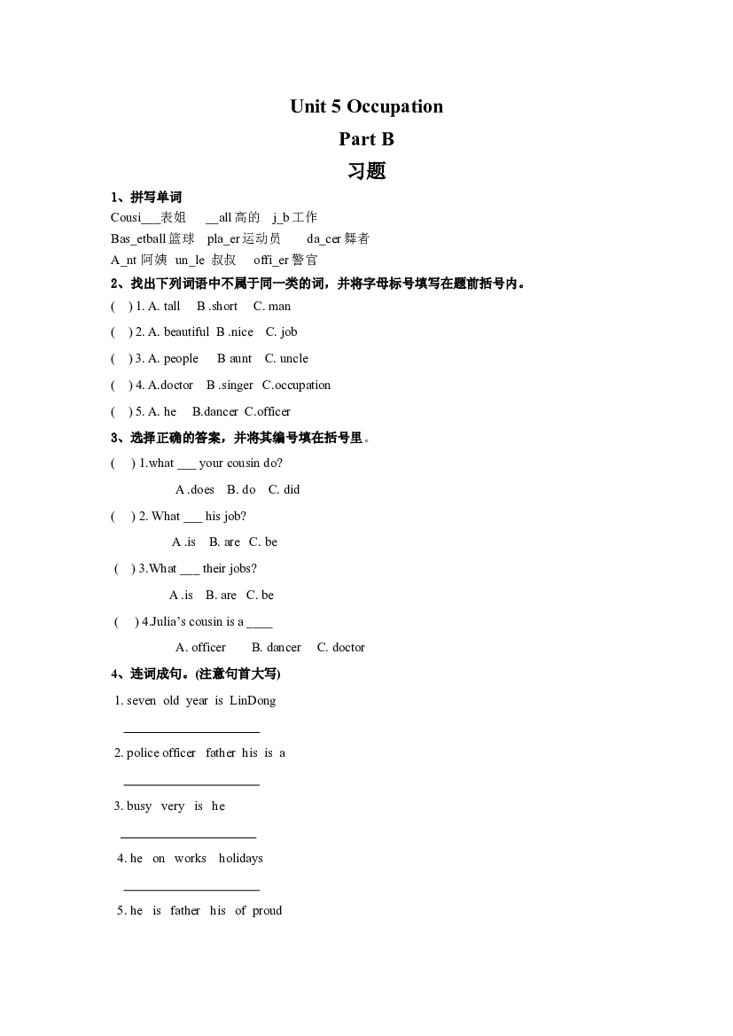 闽教六年级下册 Unit 5  Occupation Part B习题（含参考答案）.doc 第1页