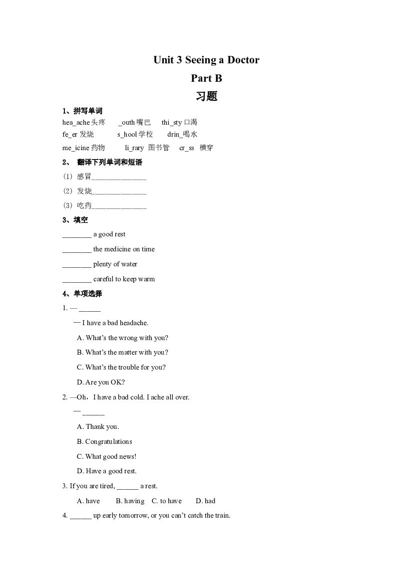 闽教六年级下册 Unit 3 Seeing a Doctor Part B 习题（含参考答案）.doc 第1页