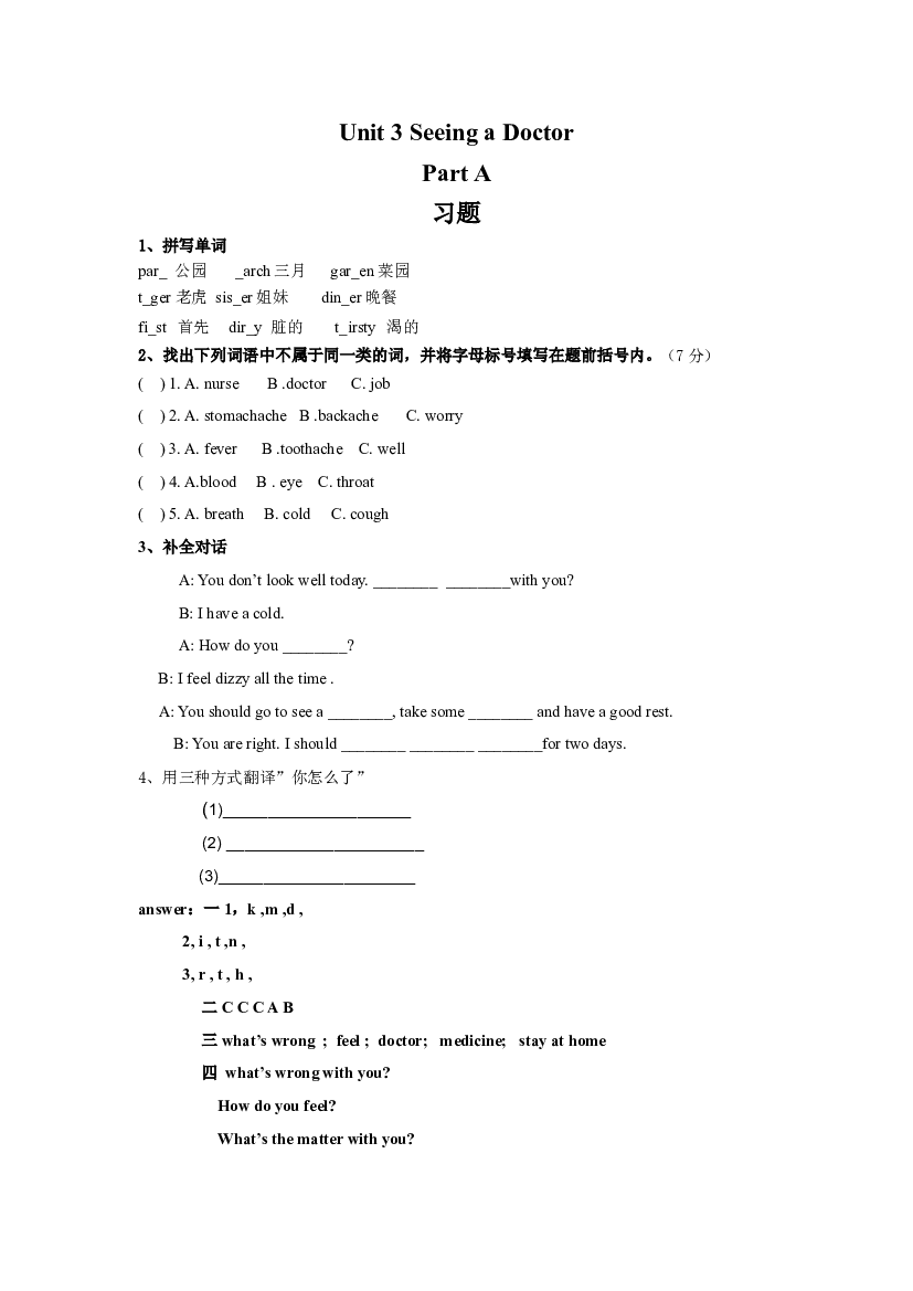 闽教六年级下册 Unit 3 Seeing a Doctor Part A 习题（含参考答案）.doc 第1页