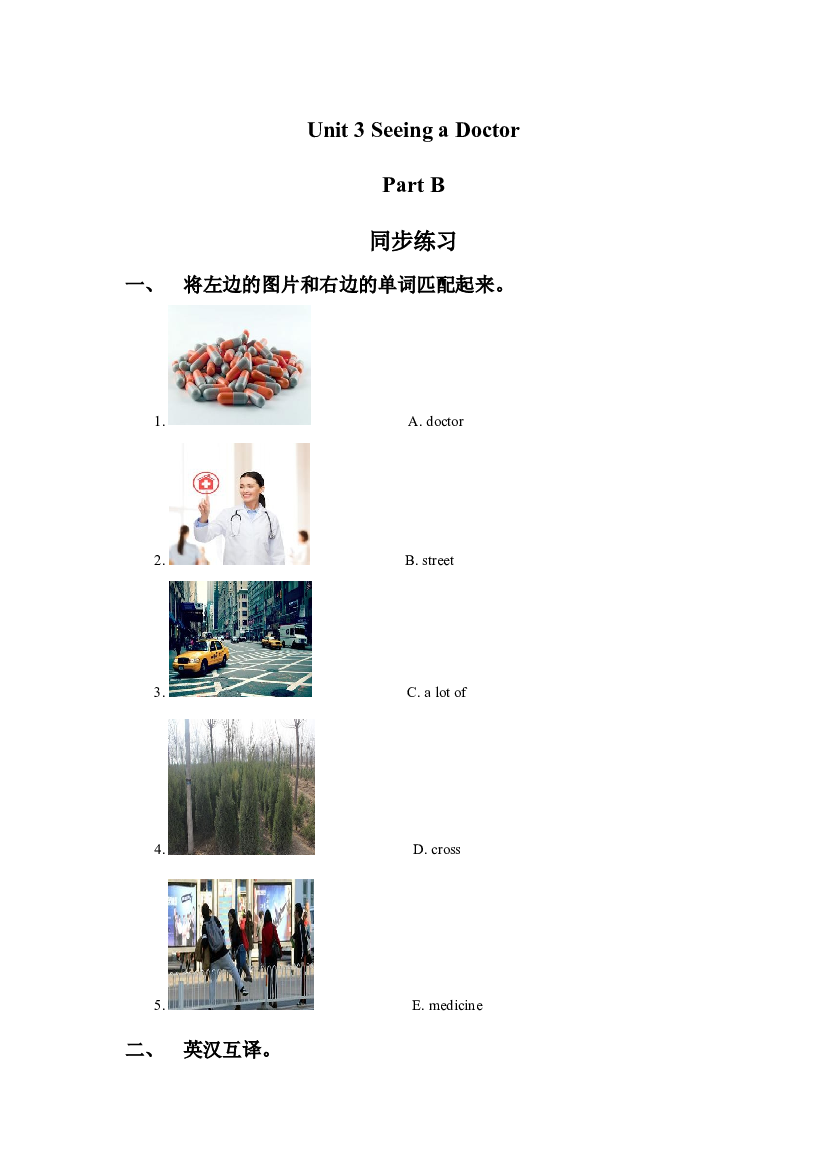 闽教六年级下册 Unit 3 Seeing a Docter Part B 同步练习3（含参考答案）.doc 第1页