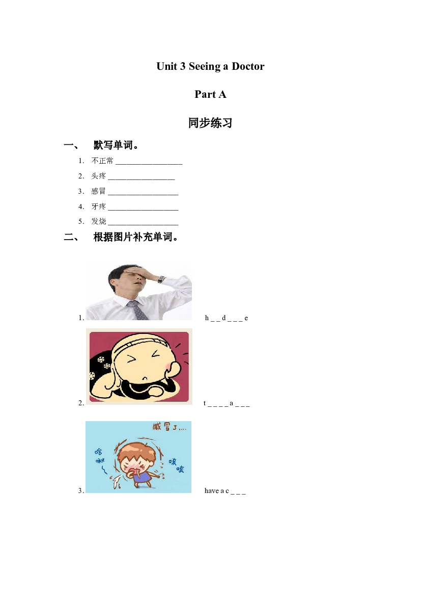 闽教六年级下册 Unit 3 Seeing a Docter Part A 同步练习2（含参考答案）.doc 第1页