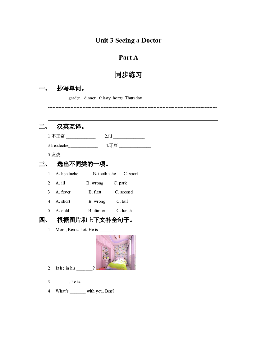 闽教六年级下册 Unit 3 Seeing a Docter Part A 同步练习1（含参考答案）.doc 第1页