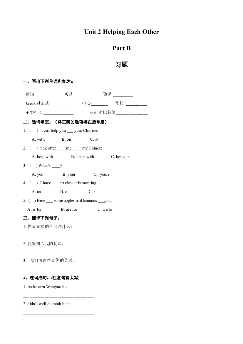 闽教六年级下册 Unit 2 Helping Each Other Part B 习题（含参考答案）.doc 第1页
