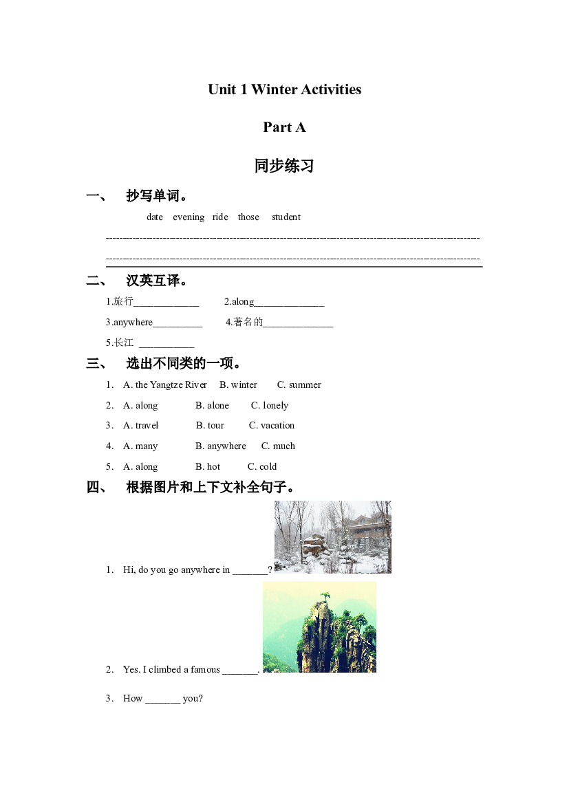 闽教六年级下册 Unit 1 Winter Activities Part A 同步练习1（含参考答案）.doc 第1页