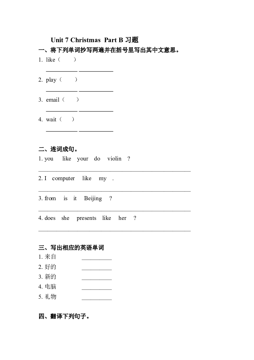 闽教四年级上册 Unit 7  Part B 习题.doc 第1页