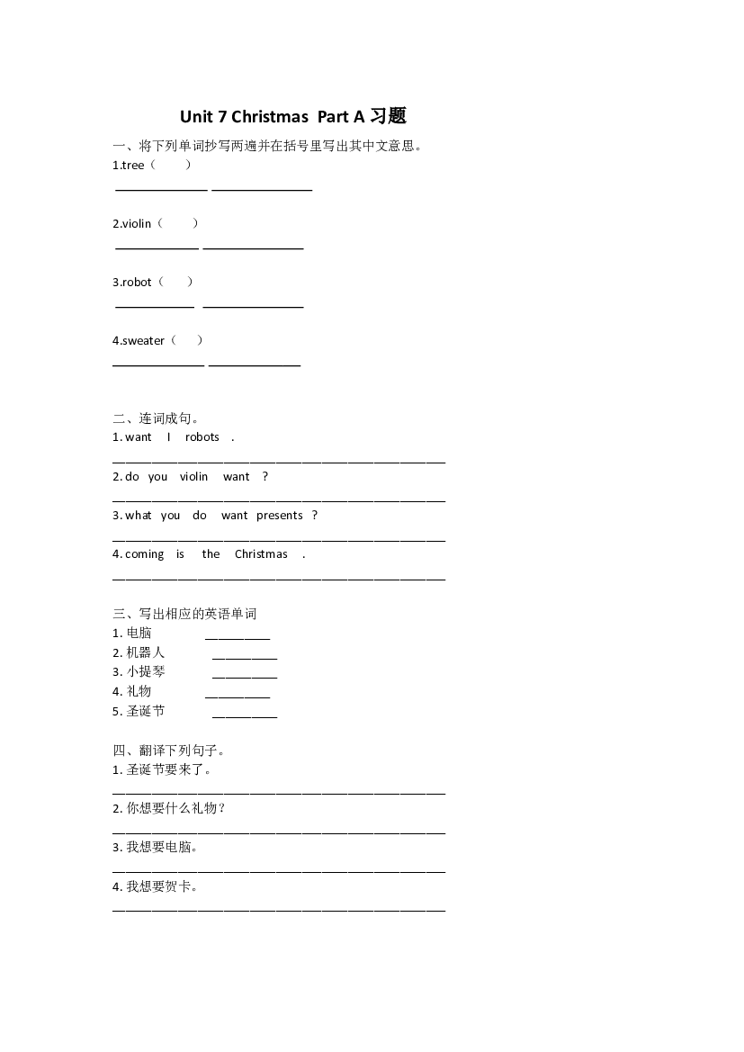 闽教四年级上册 Unit 7  Part A 习题.doc 第1页