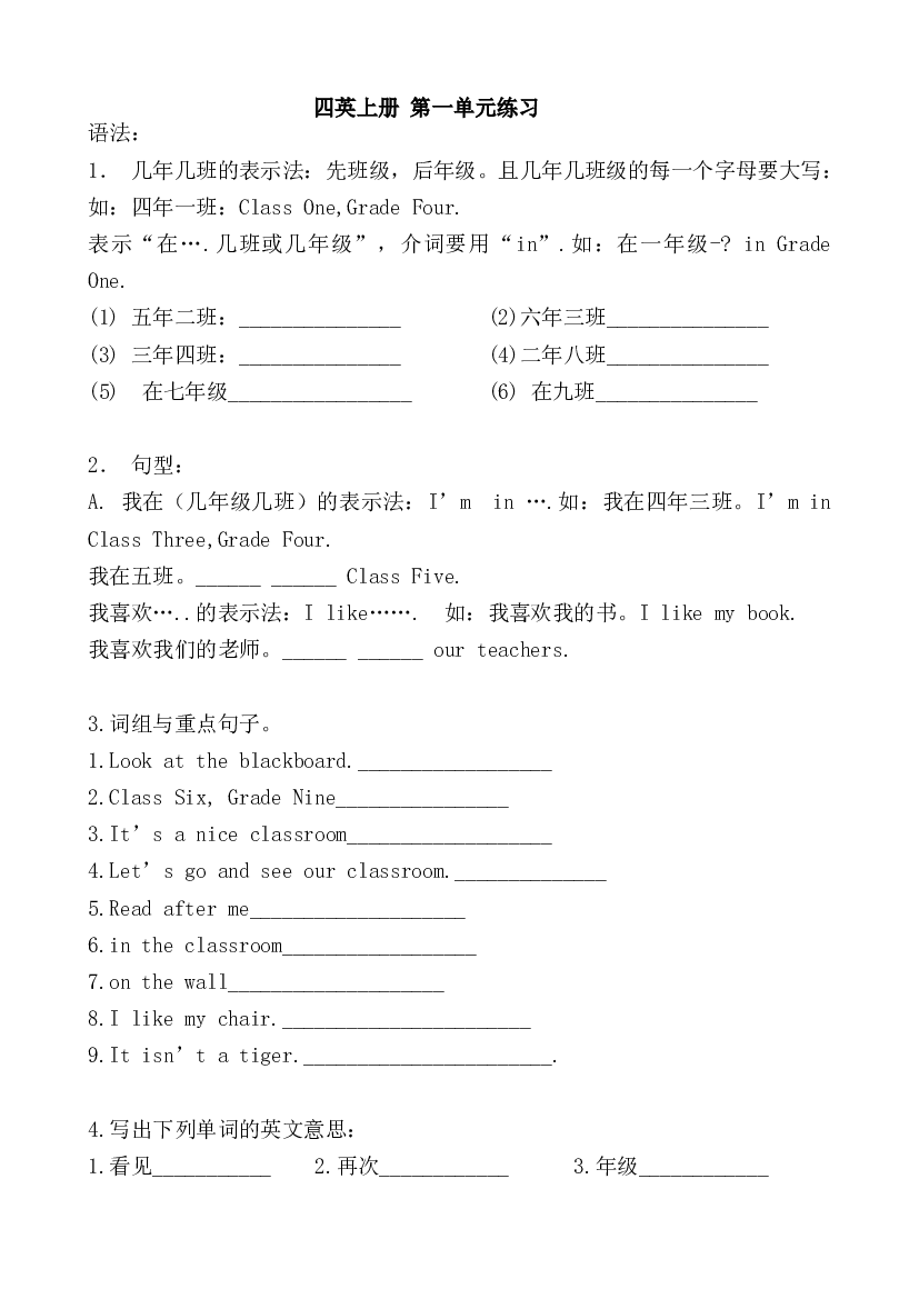 闽教四年级上册 Unit 1 单元练习.doc 第1页