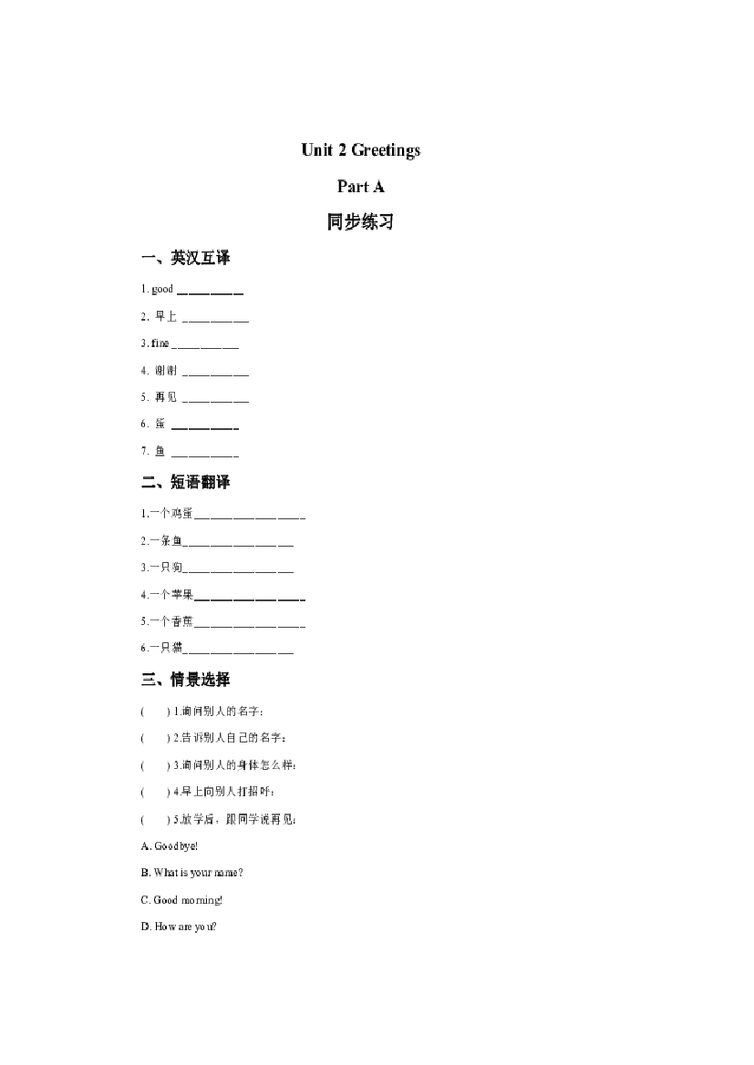 闽教三年级上册Unit 2 Part A 同步练习.docx 第1页