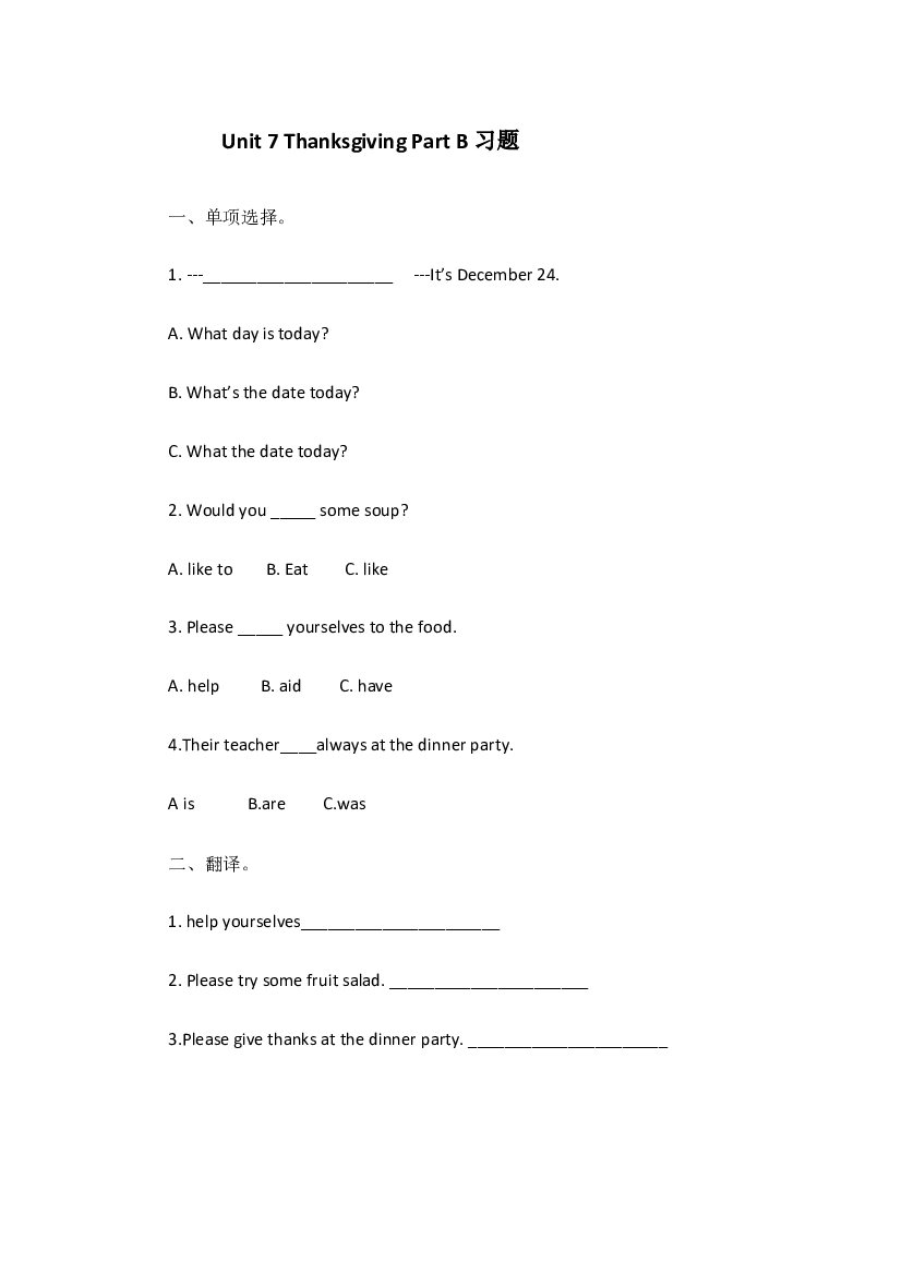 闽教六年级上册Unit 7 Part B 练习题.doc 第1页
