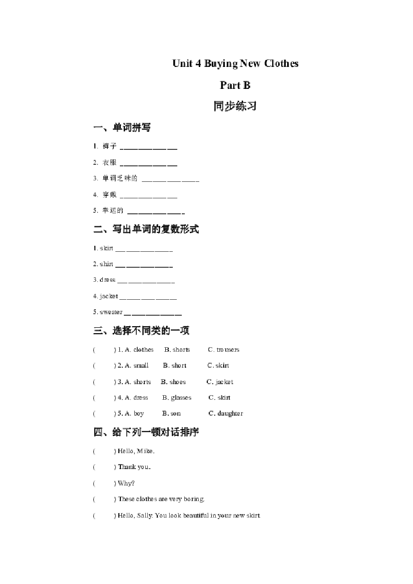 闽教六年级上册Unit 4 Part B 练习题.docx 第1页