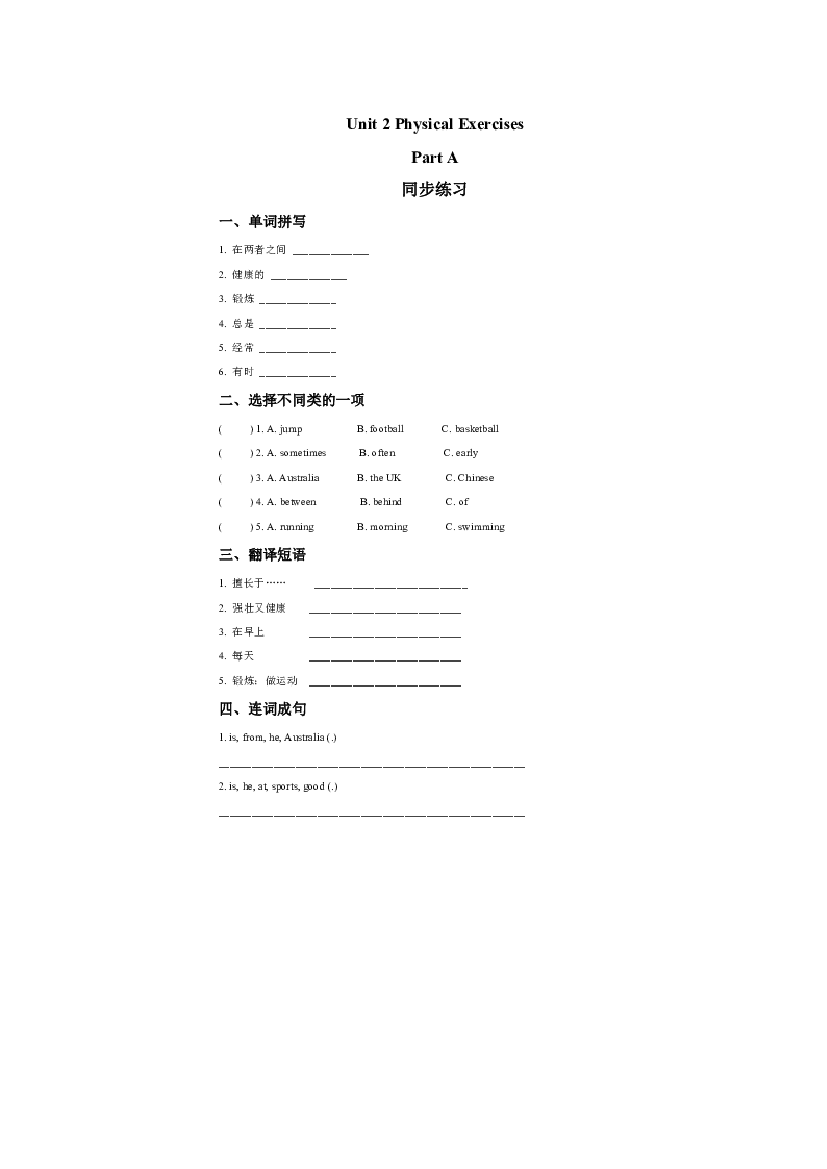 闽教六年级上册Unit 2 Part A 练习题.docx 第1页